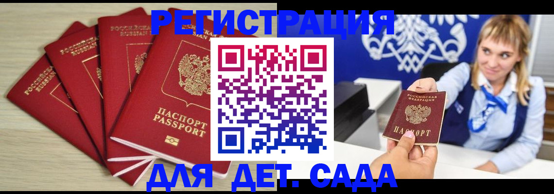 прописка 2025 в Иланском