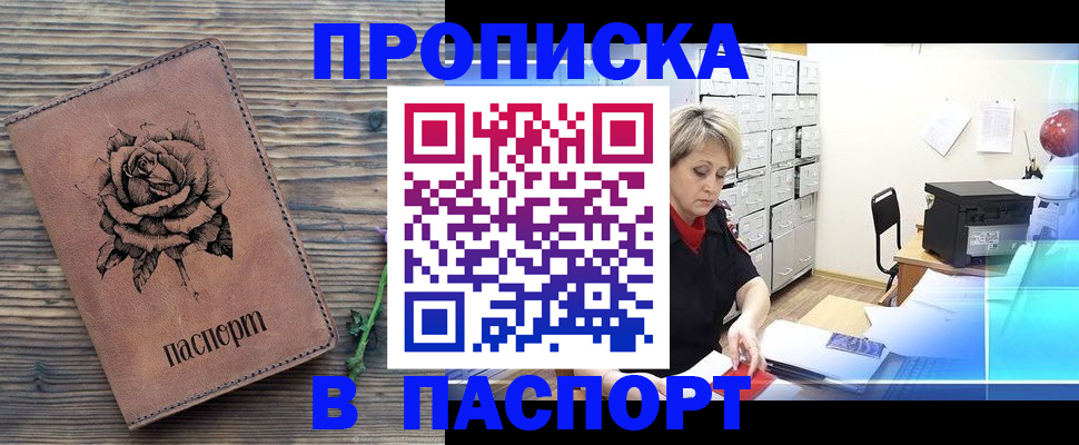 прописка для школы в Иланском