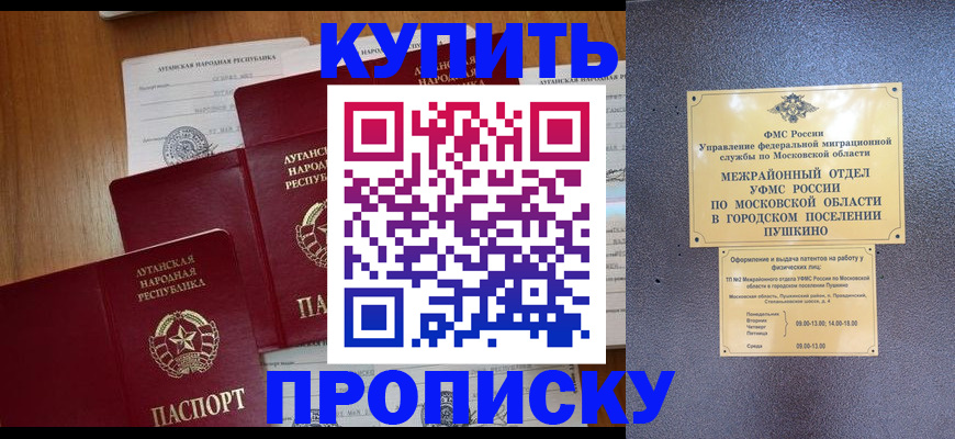 прописка в квартире в Иланском